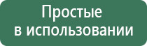 Денас комплекс прибор