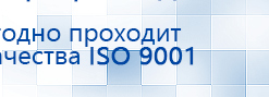 НейроДэнс ПКМ купить в Славянск-на-кубани, Аппараты Дэнас купить в Славянск-на-кубани, Медицинская техника - denasosteo.ru
