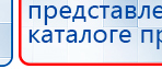 НейроДЭНС Кардио купить в Славянск-на-кубани, Аппараты Дэнас купить в Славянск-на-кубани, Медицинская техника - denasosteo.ru