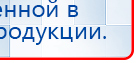 НейроДэнс ПКМ купить в Славянск-на-кубани, Аппараты Дэнас купить в Славянск-на-кубани, Медицинская техника - denasosteo.ru